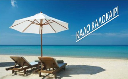 καλο καλοκαιρι απο την σελιδα μας!!
